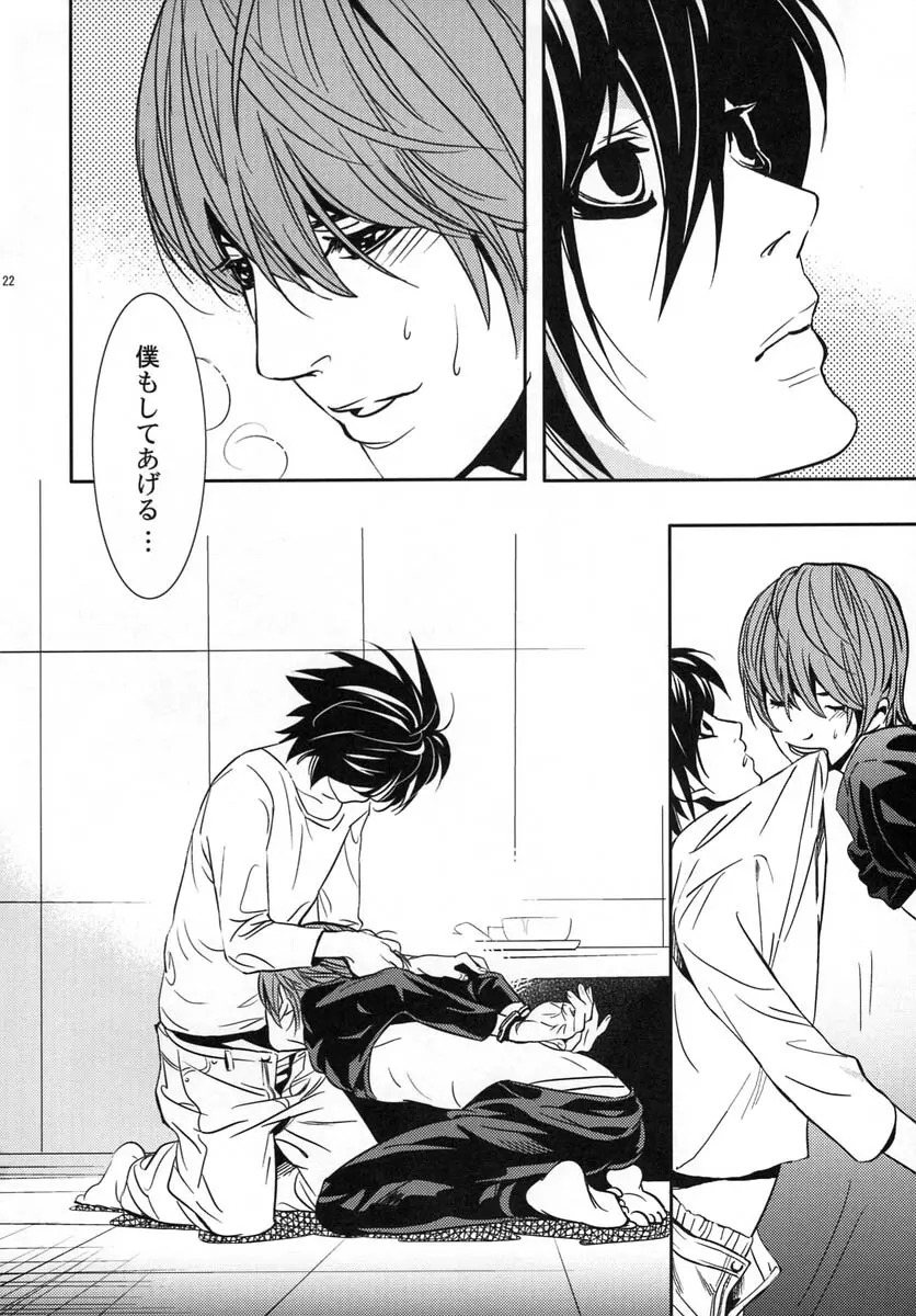 たいくつ Page.21