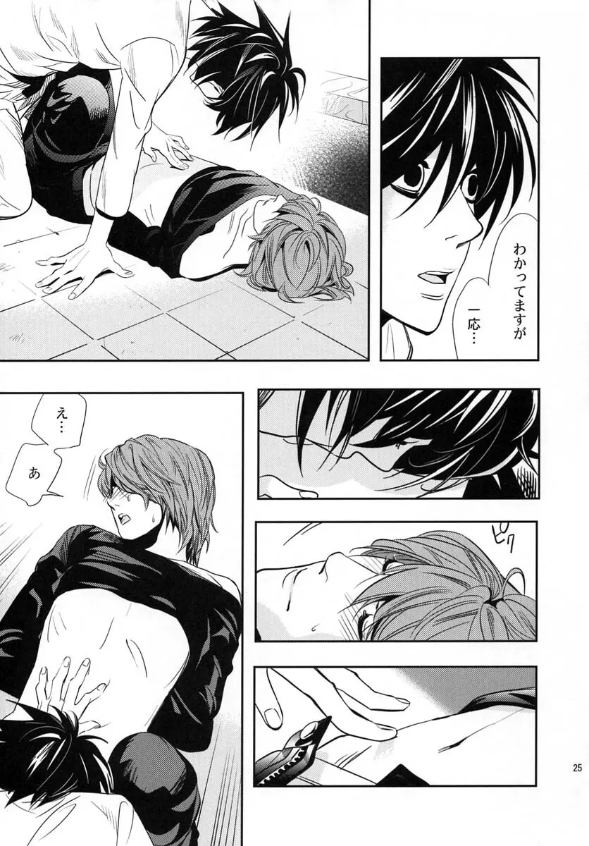 たいくつ Page.24