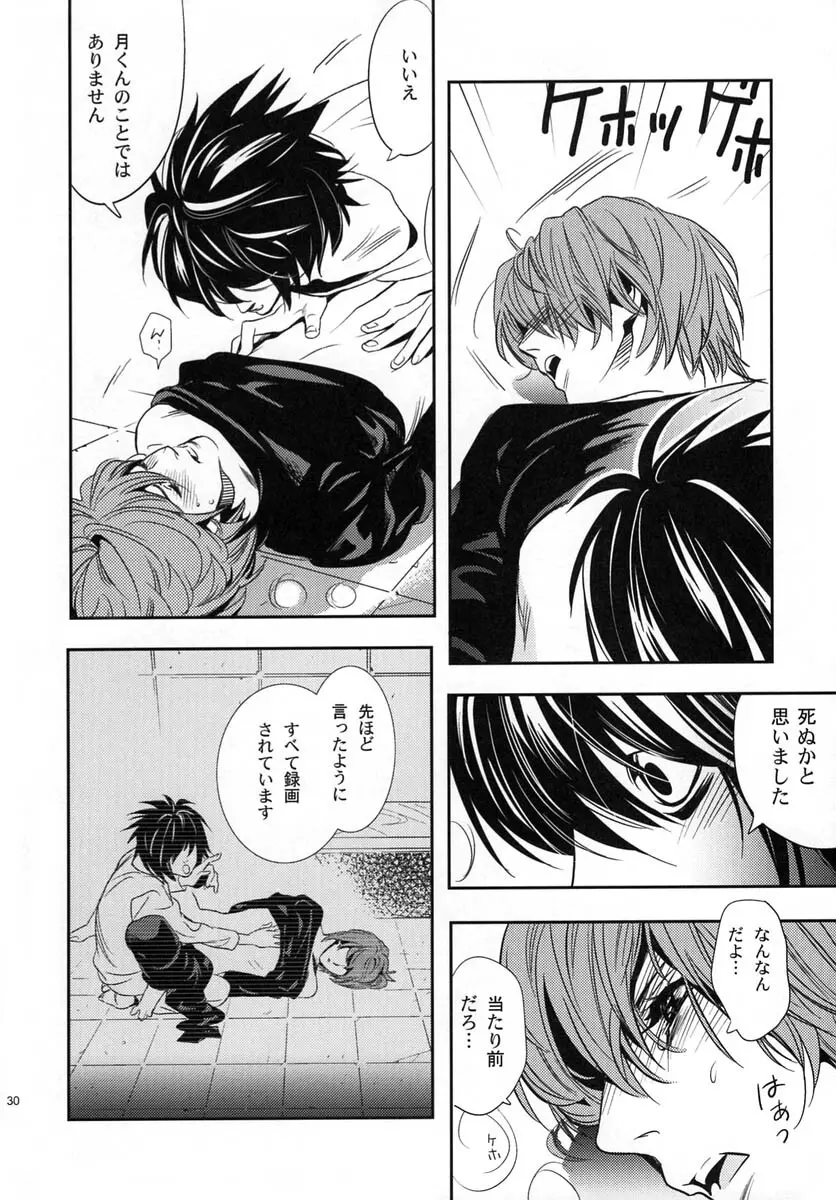 たいくつ Page.29