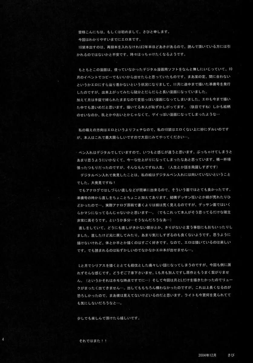 たいくつ Page.3