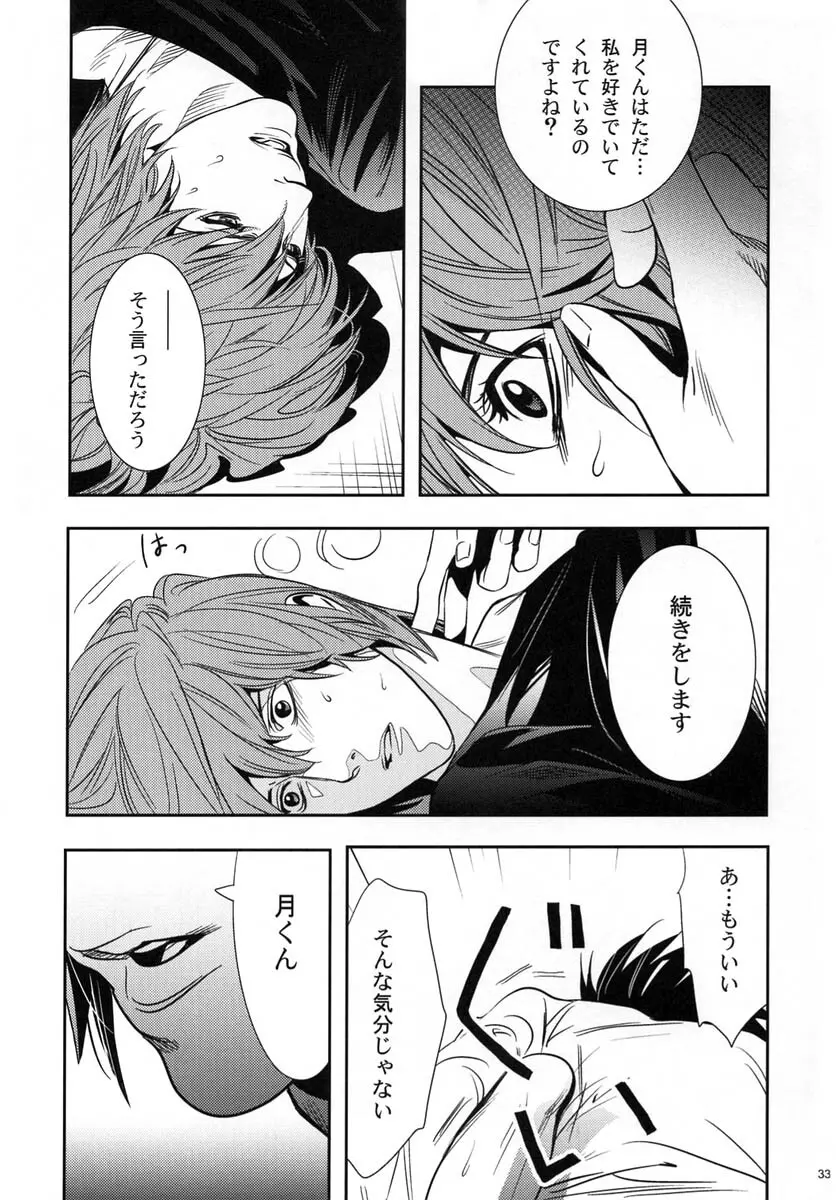 たいくつ Page.32