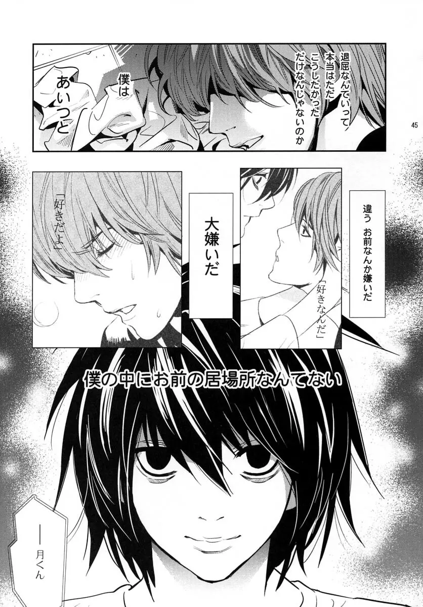 たいくつ Page.44