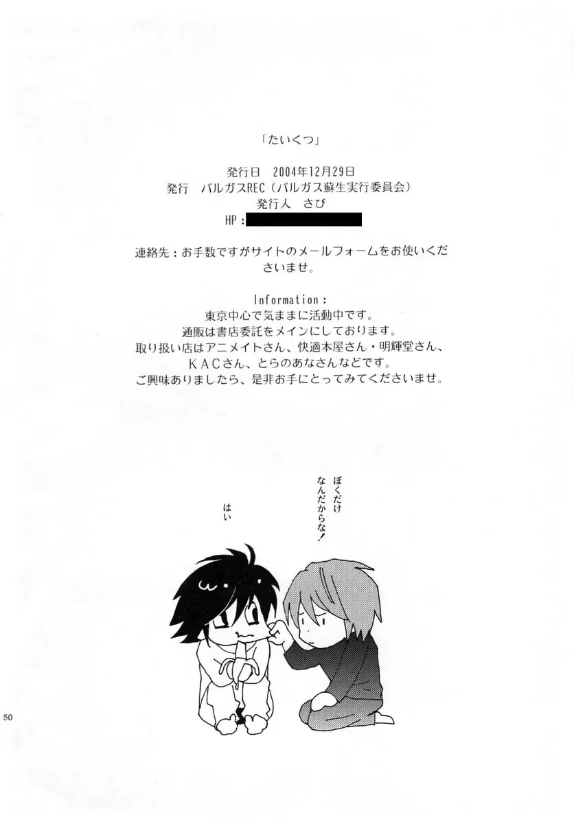 たいくつ Page.49