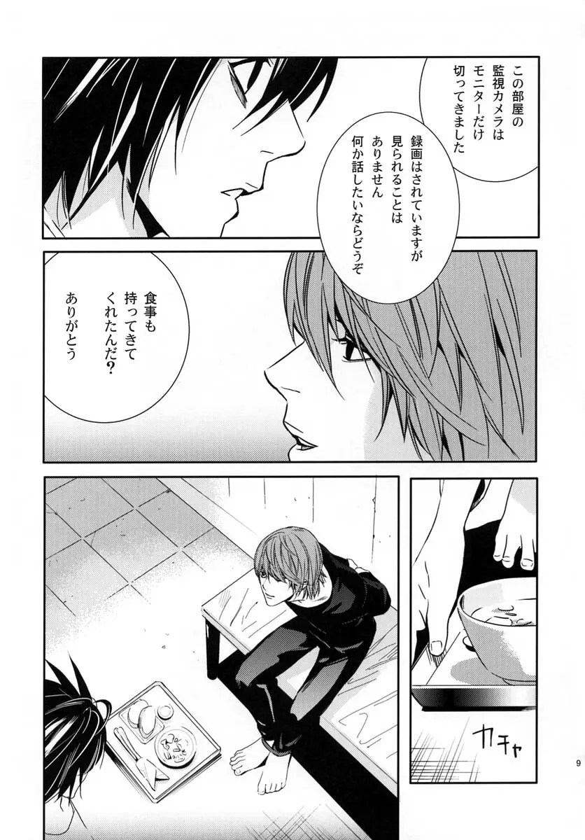 たいくつ Page.8