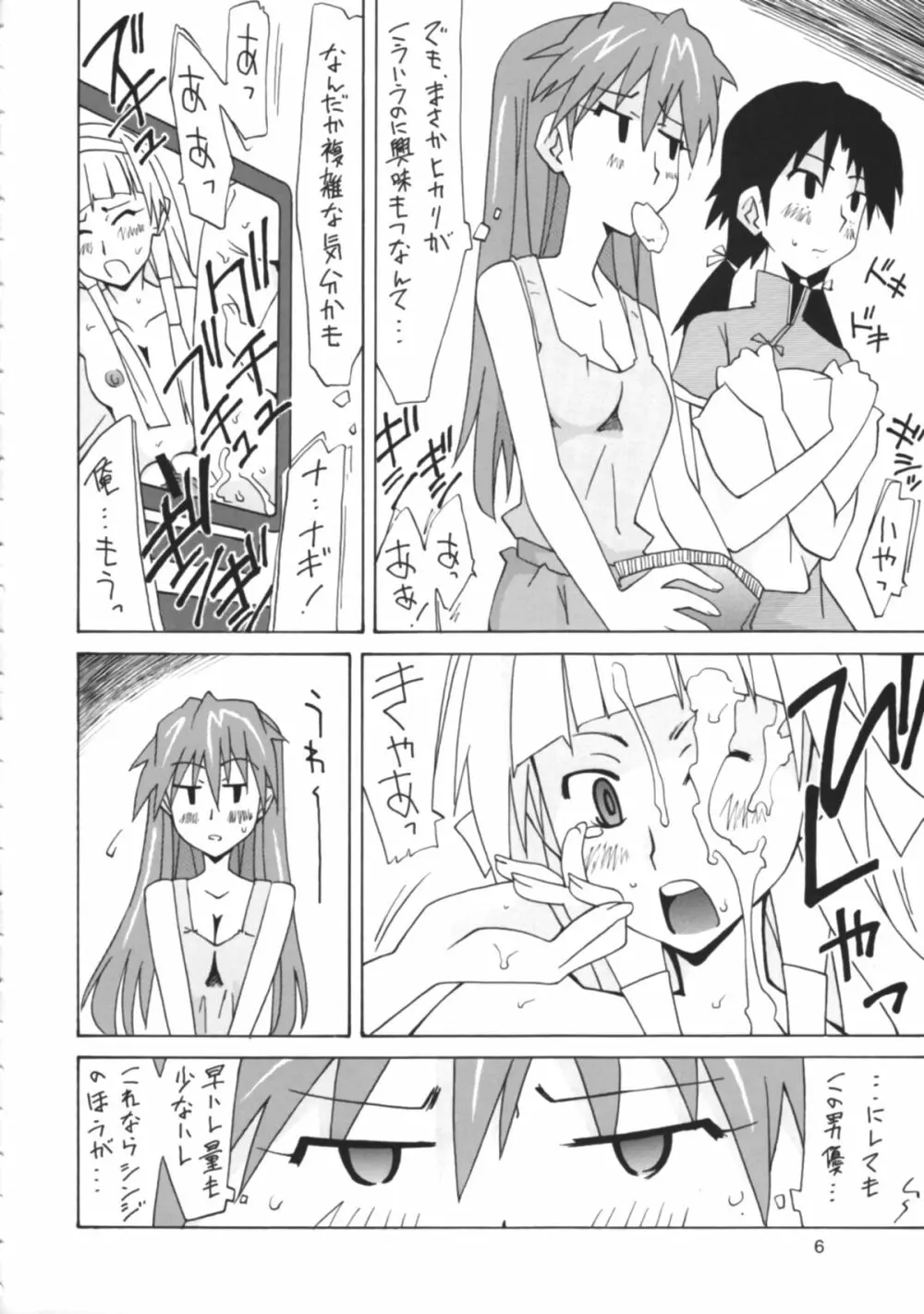 くちゅくちゅH娘 アスカ Page.5