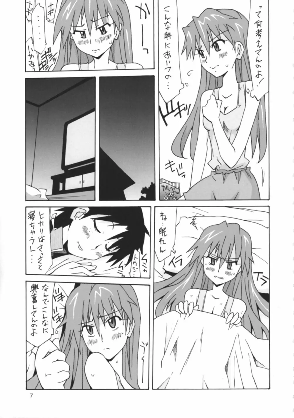 くちゅくちゅH娘 アスカ Page.6