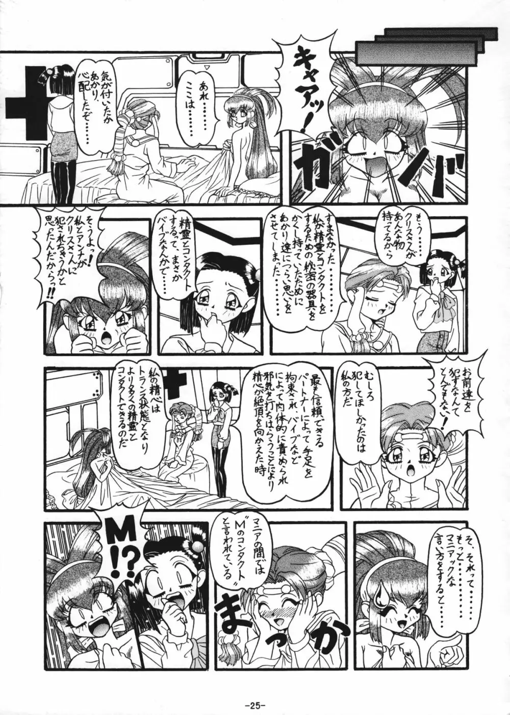 南極大温泉 Page.28