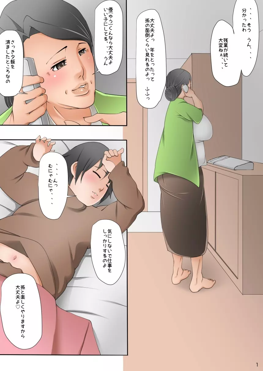 甘えていいよ ～優しいおばあちゃん～ Page.2