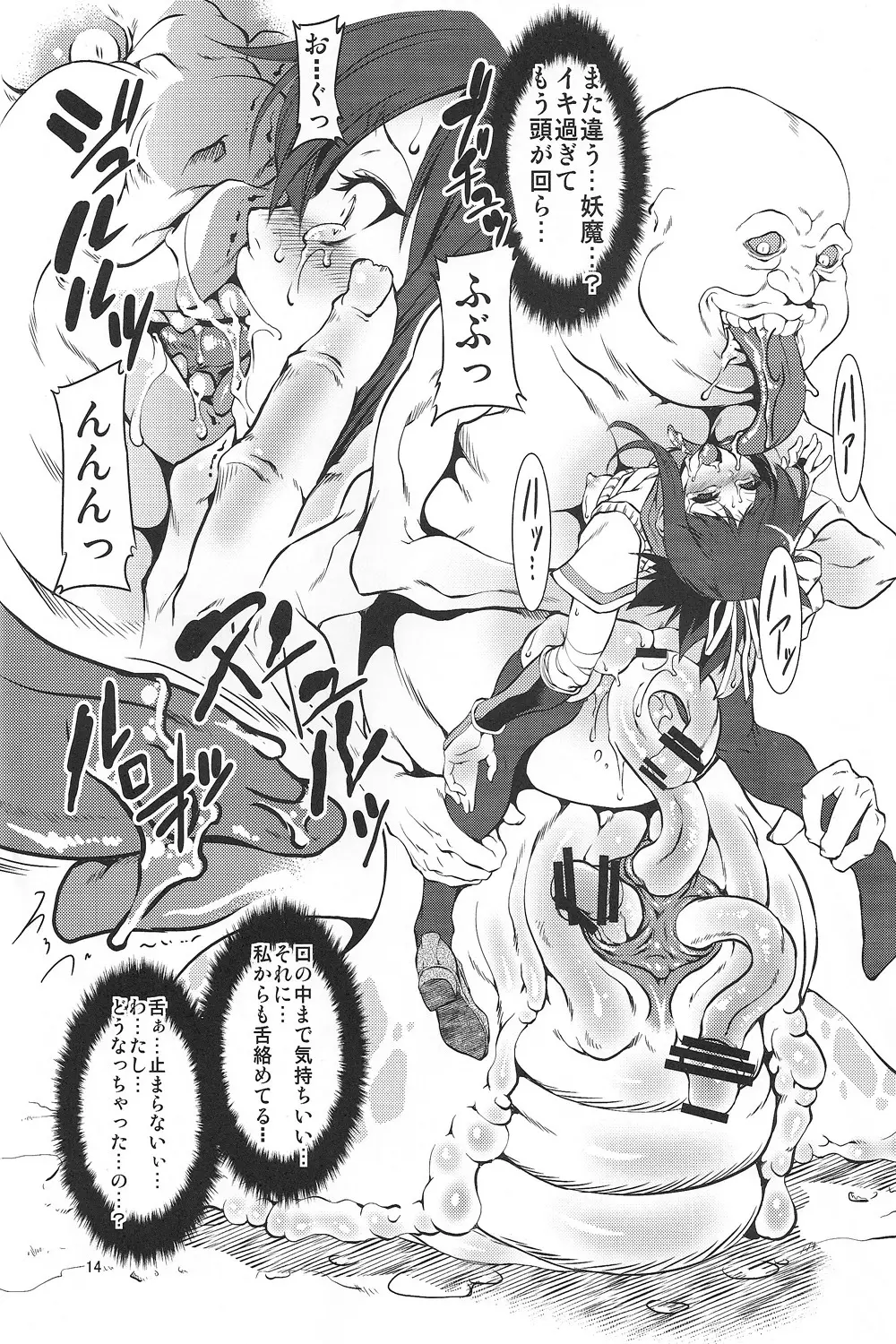 姦忍 Page.13