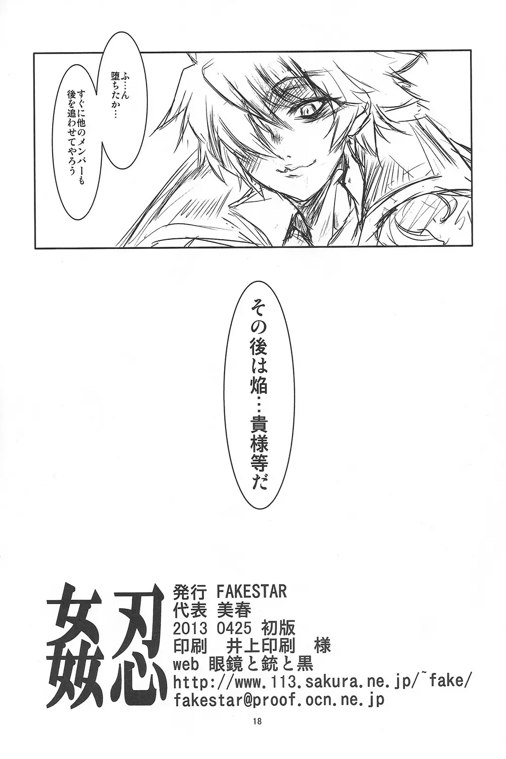 姦忍 Page.17