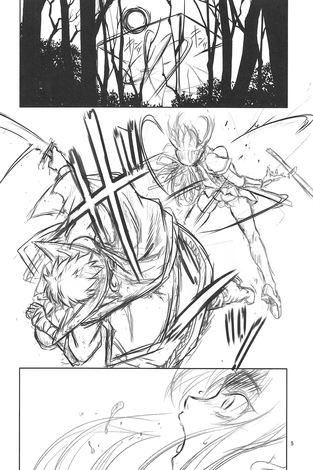 姦忍 Page.4