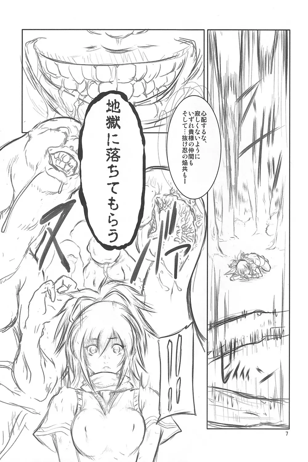 姦忍 Page.6