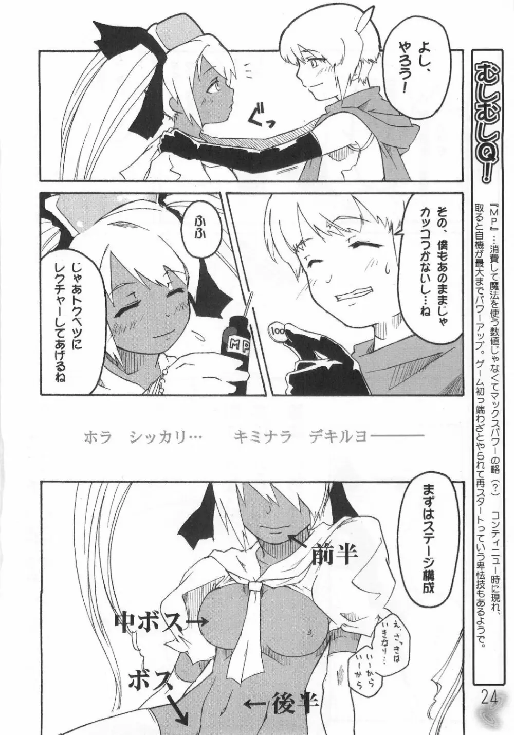 虫姫様がみてる ロサ・カニターマ Page.23