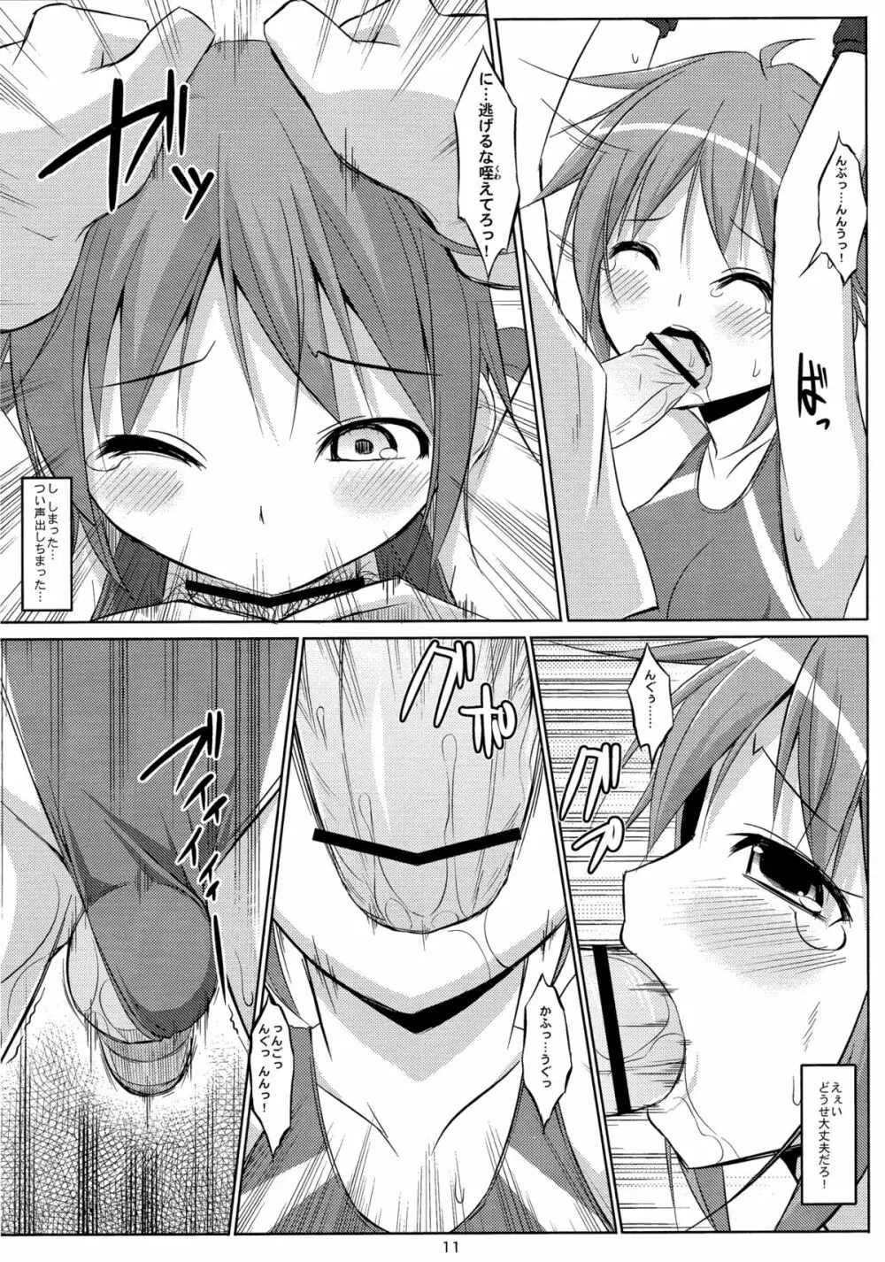 電マン二十四時～七時間目～ Page.10