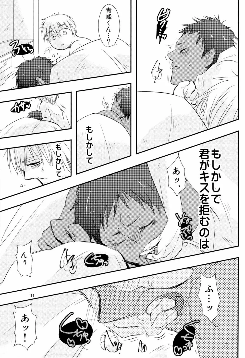 Stop Kiss!! Page.11