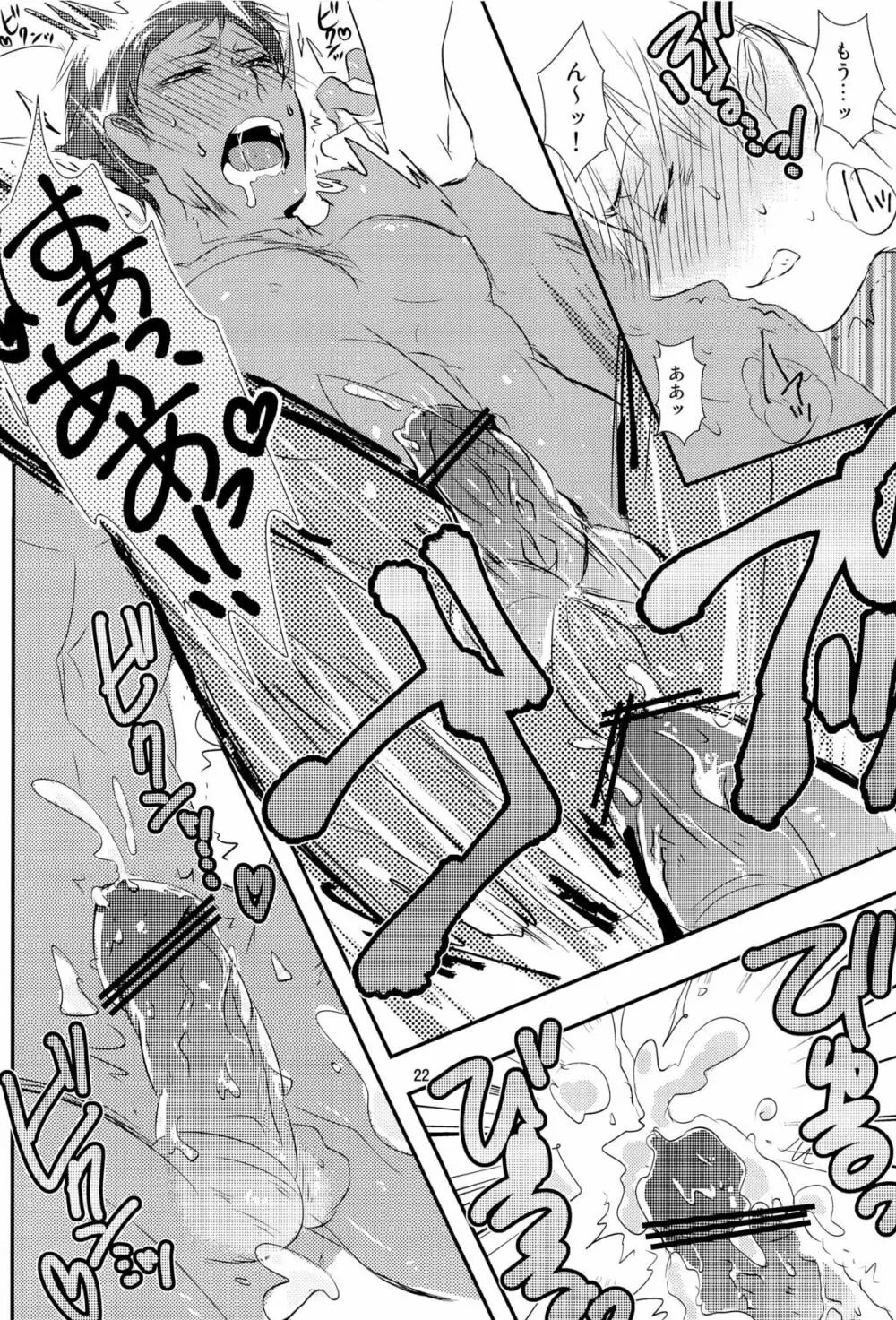 Stop Kiss!! Page.22