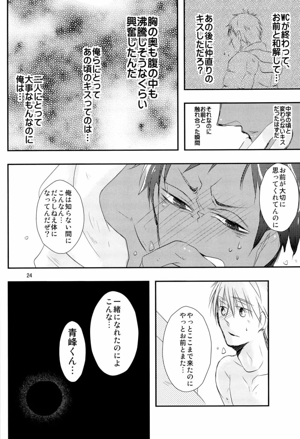 Stop Kiss!! Page.24