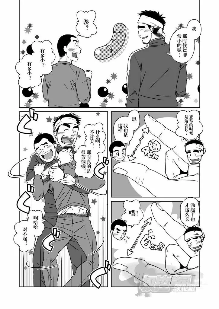 さんばか Page.9