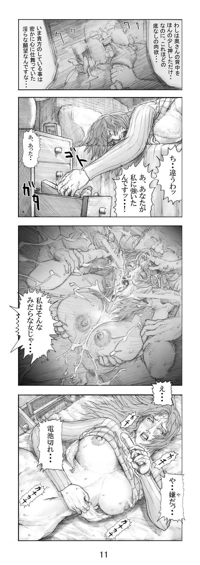 美の真眼 第三部 Page.12