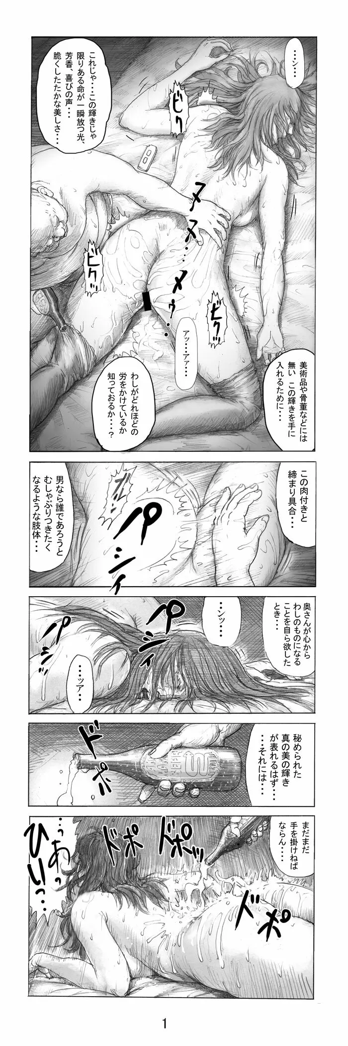 美の真眼 第三部 Page.2