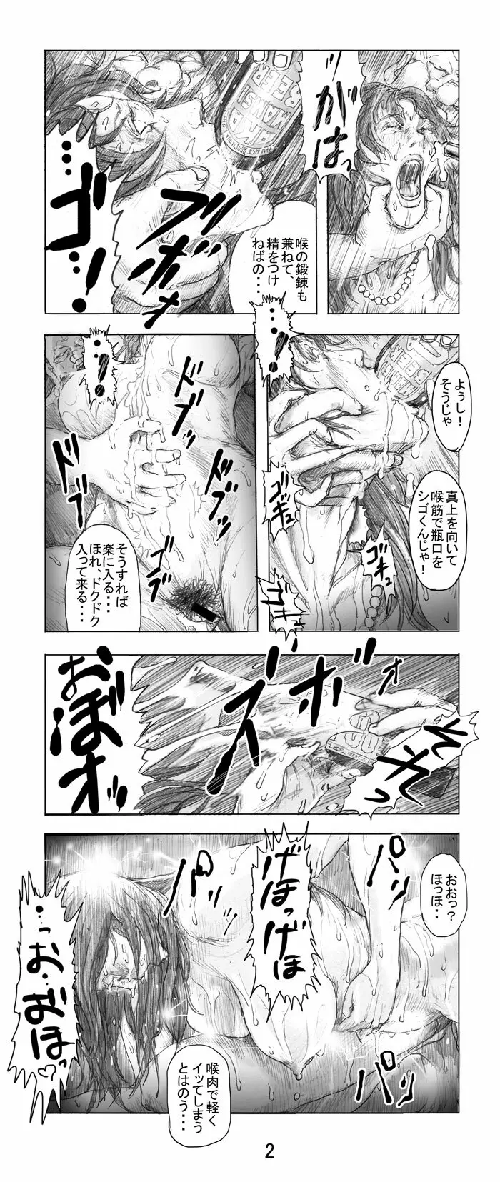 美の真眼 第三部 Page.3