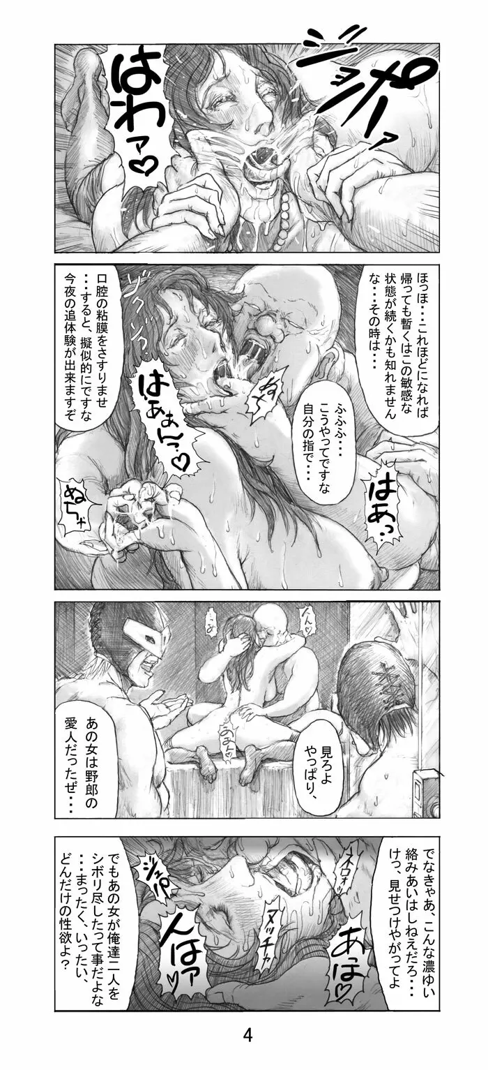 美の真眼 第三部 Page.5