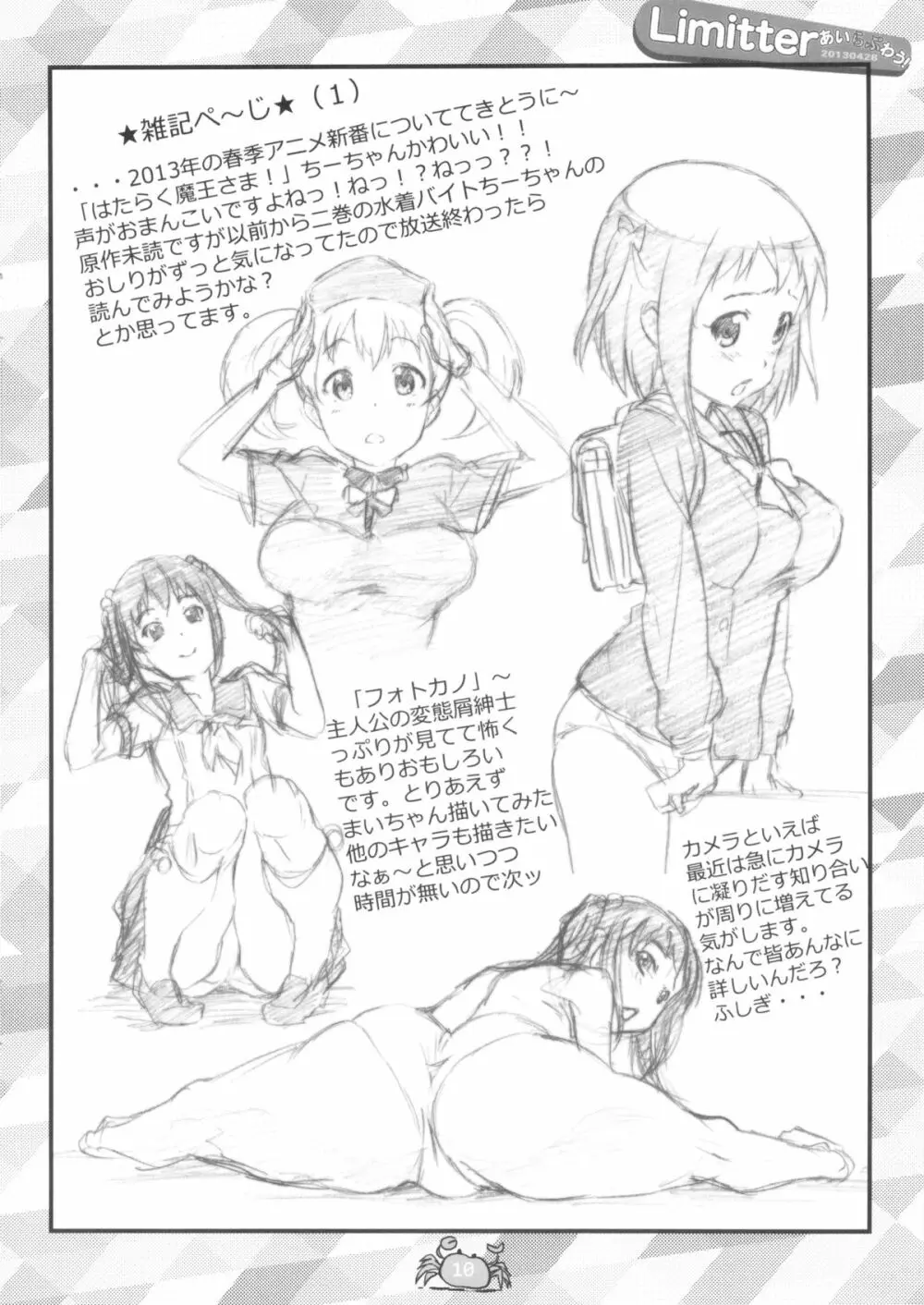 Limitter あいらぶわう！ 20130428 Page.10