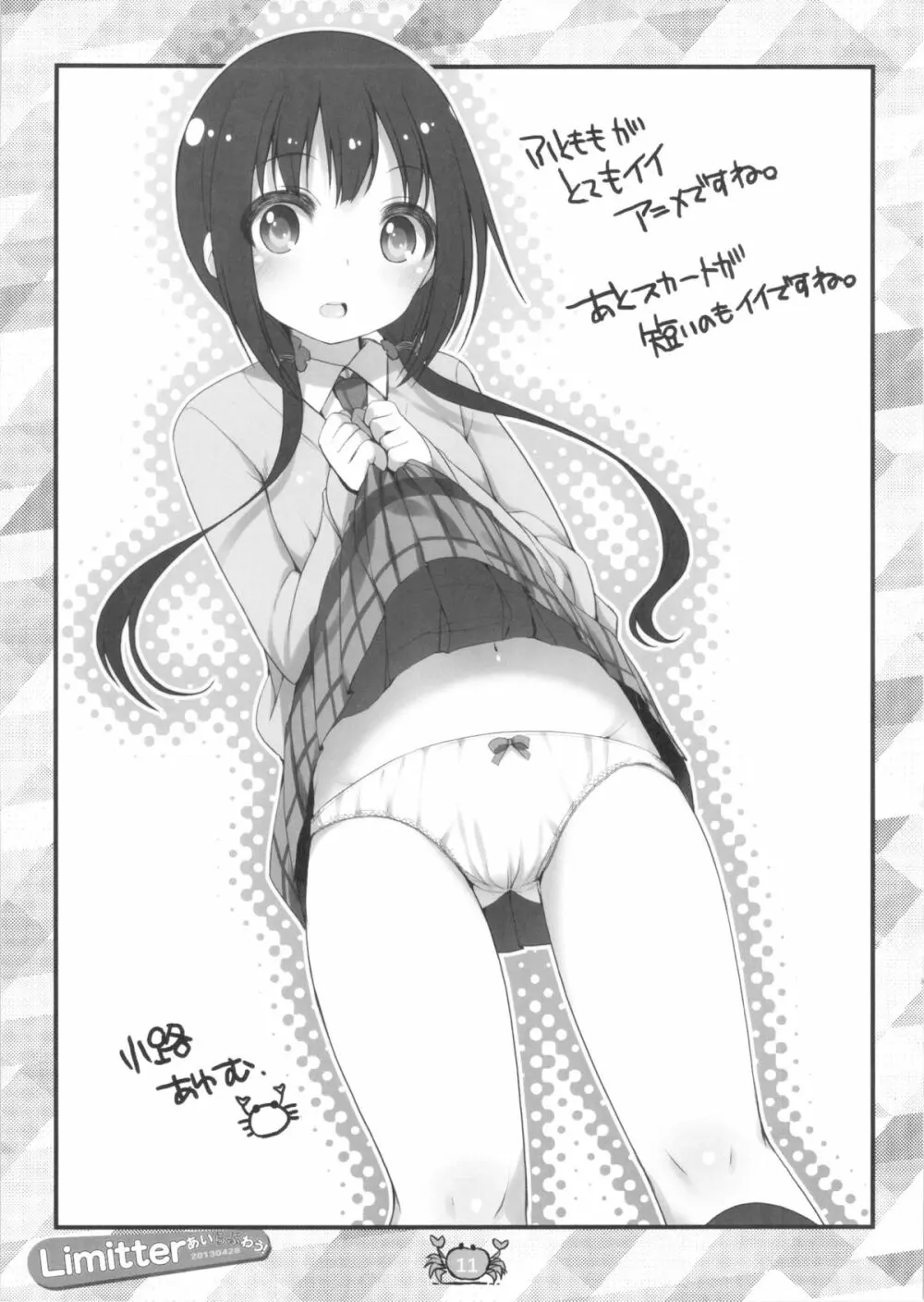 Limitter あいらぶわう！ 20130428 Page.11