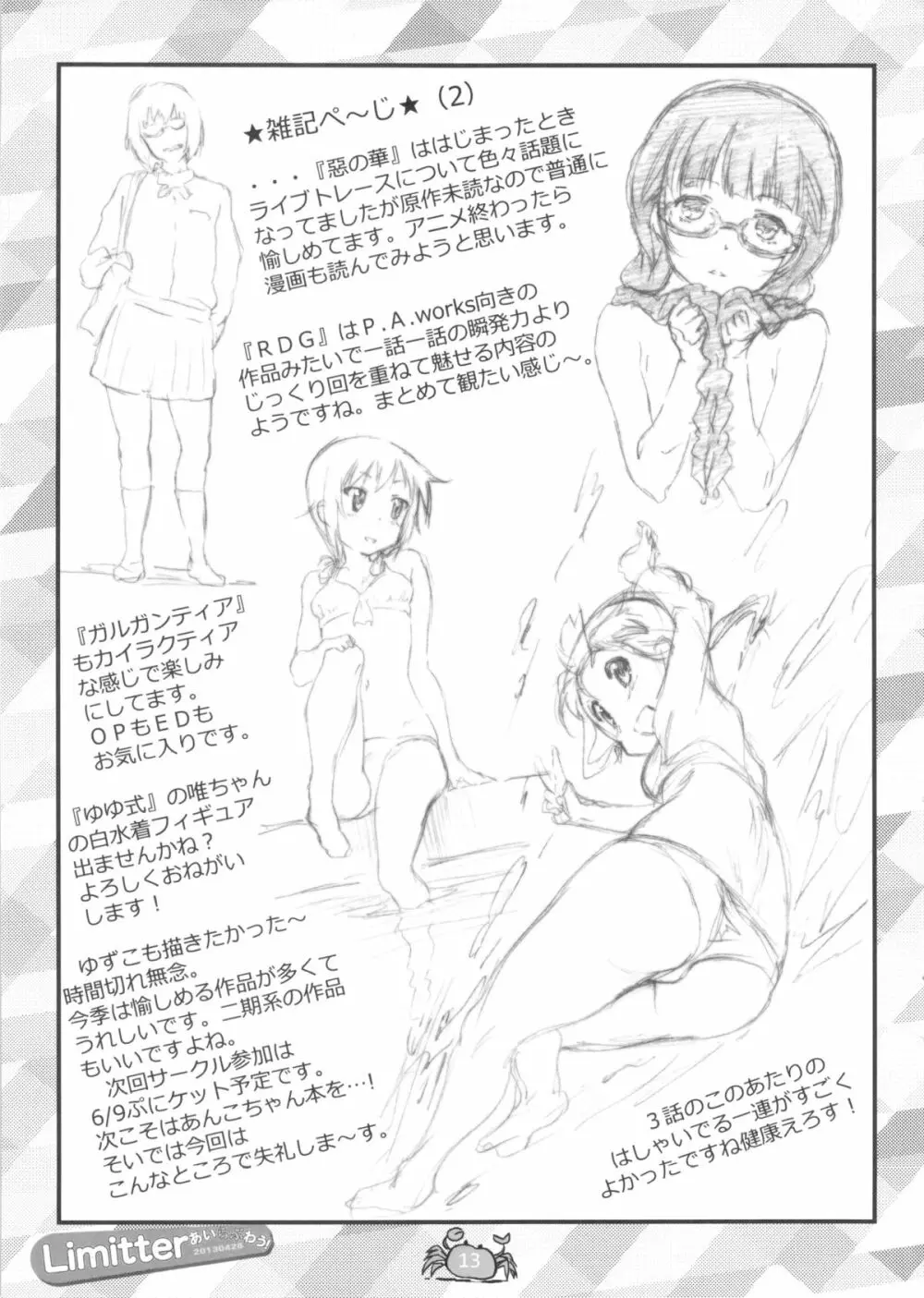 Limitter あいらぶわう！ 20130428 Page.13