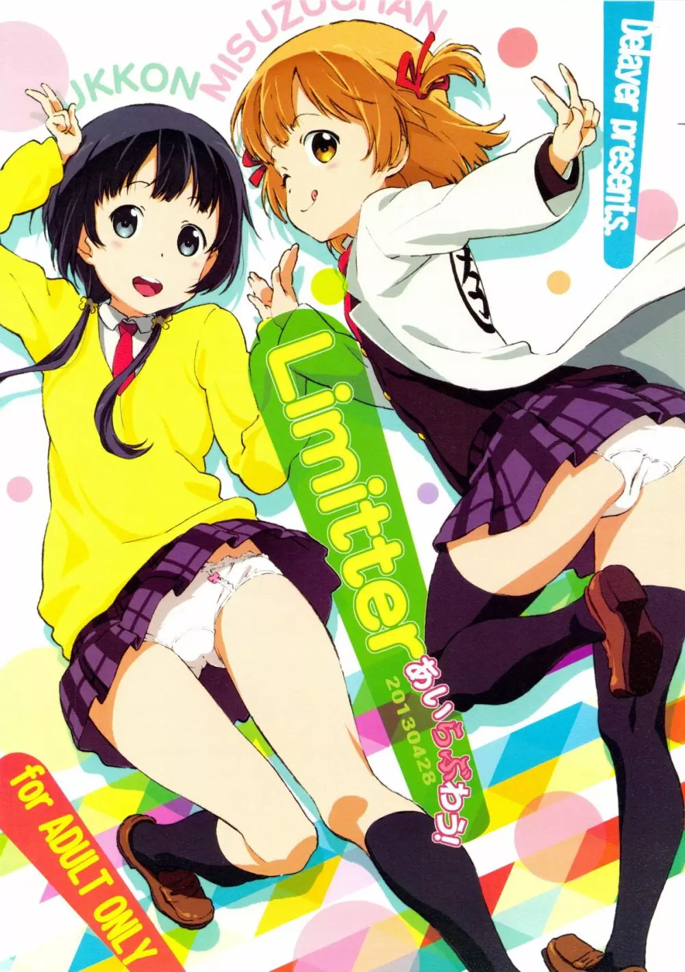 Limitter あいらぶわう！ 20130428 Page.2