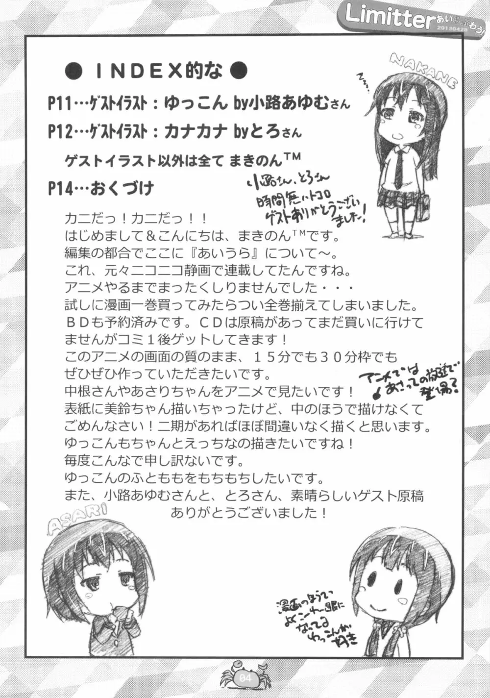 Limitter あいらぶわう！ 20130428 Page.4