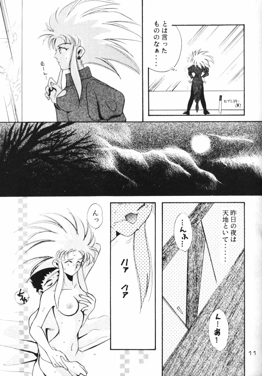 感度魎呼! Page.10