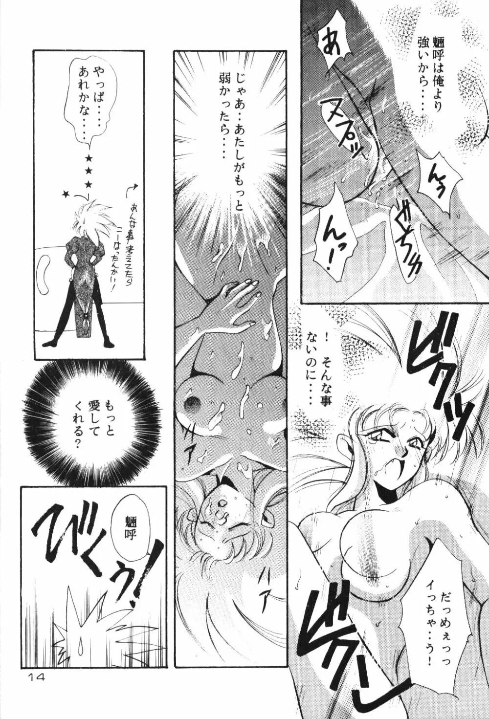 感度魎呼! Page.13