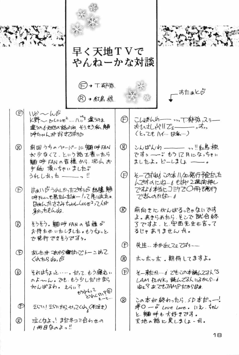 感度魎呼! Page.17