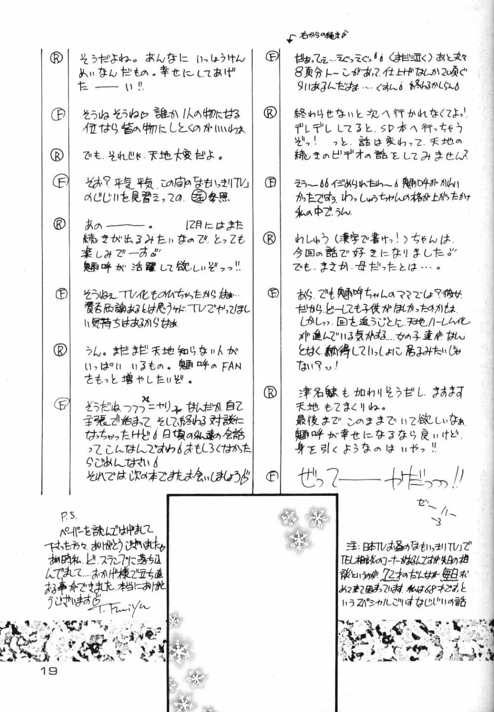 感度魎呼! Page.18