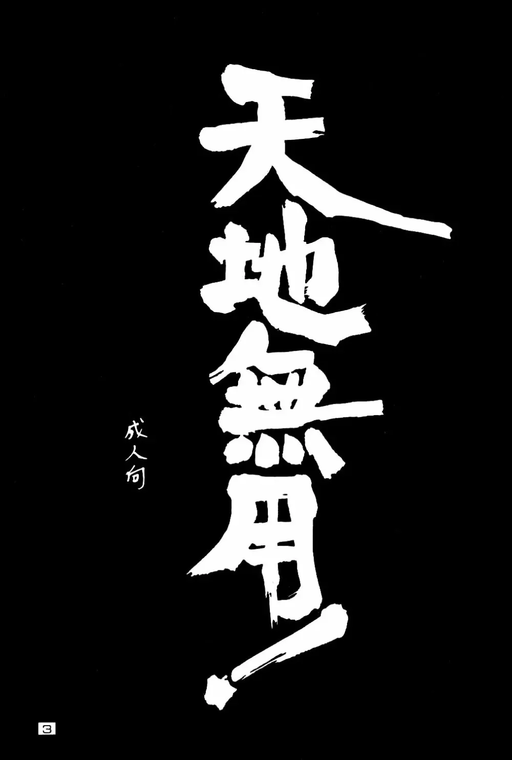 感度魎呼! Page.2