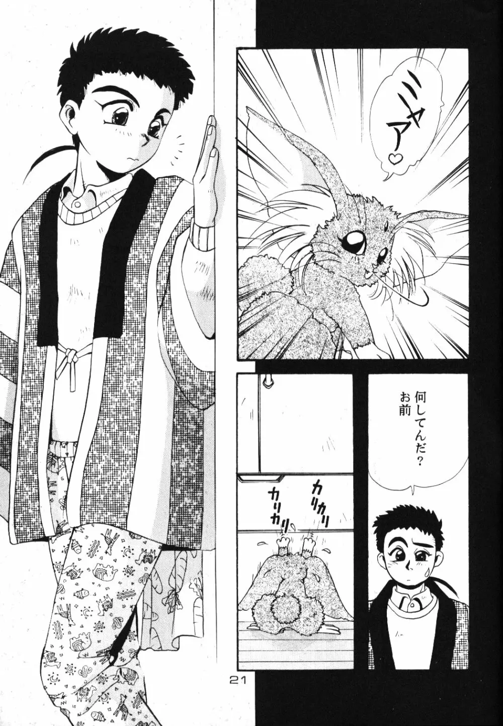感度魎呼! Page.20