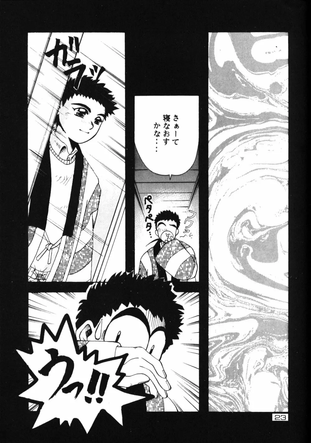 感度魎呼! Page.22
