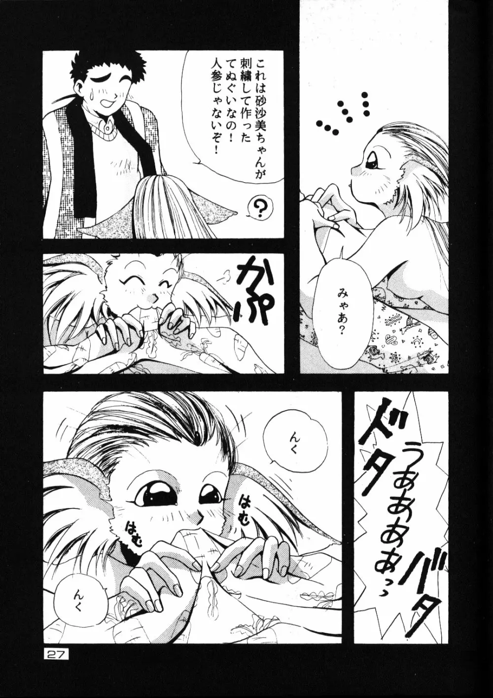 感度魎呼! Page.26