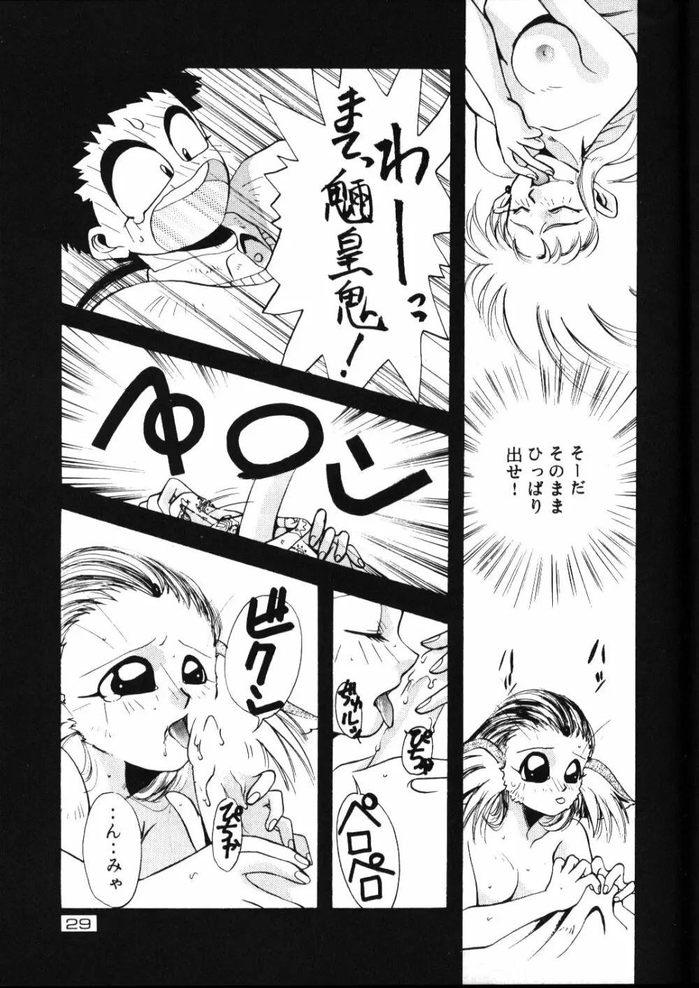 感度魎呼! Page.28