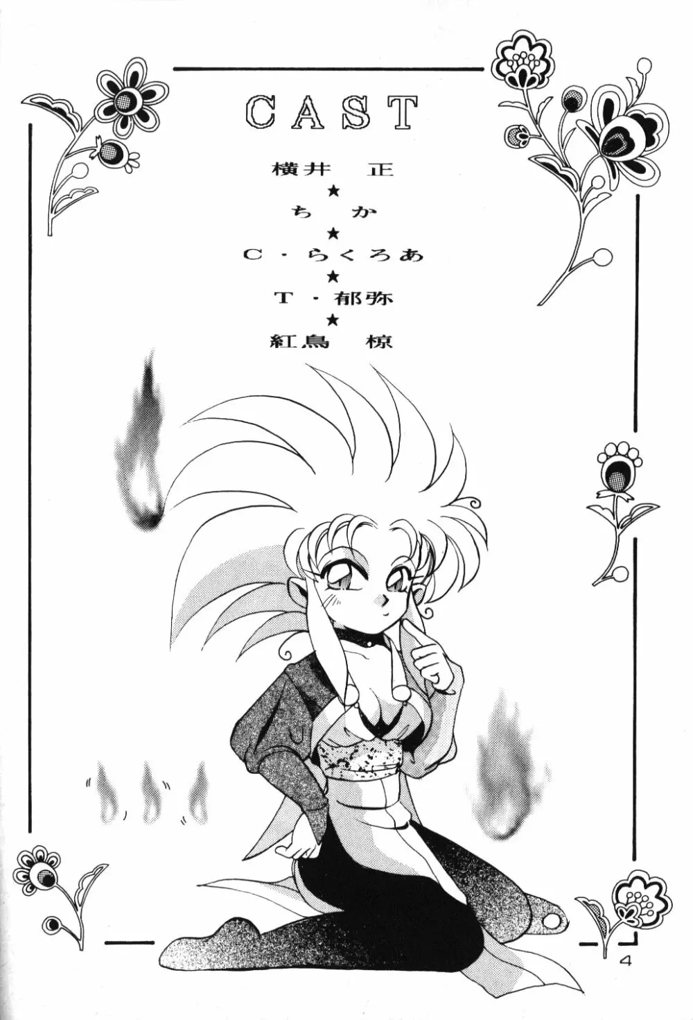 感度魎呼! Page.3