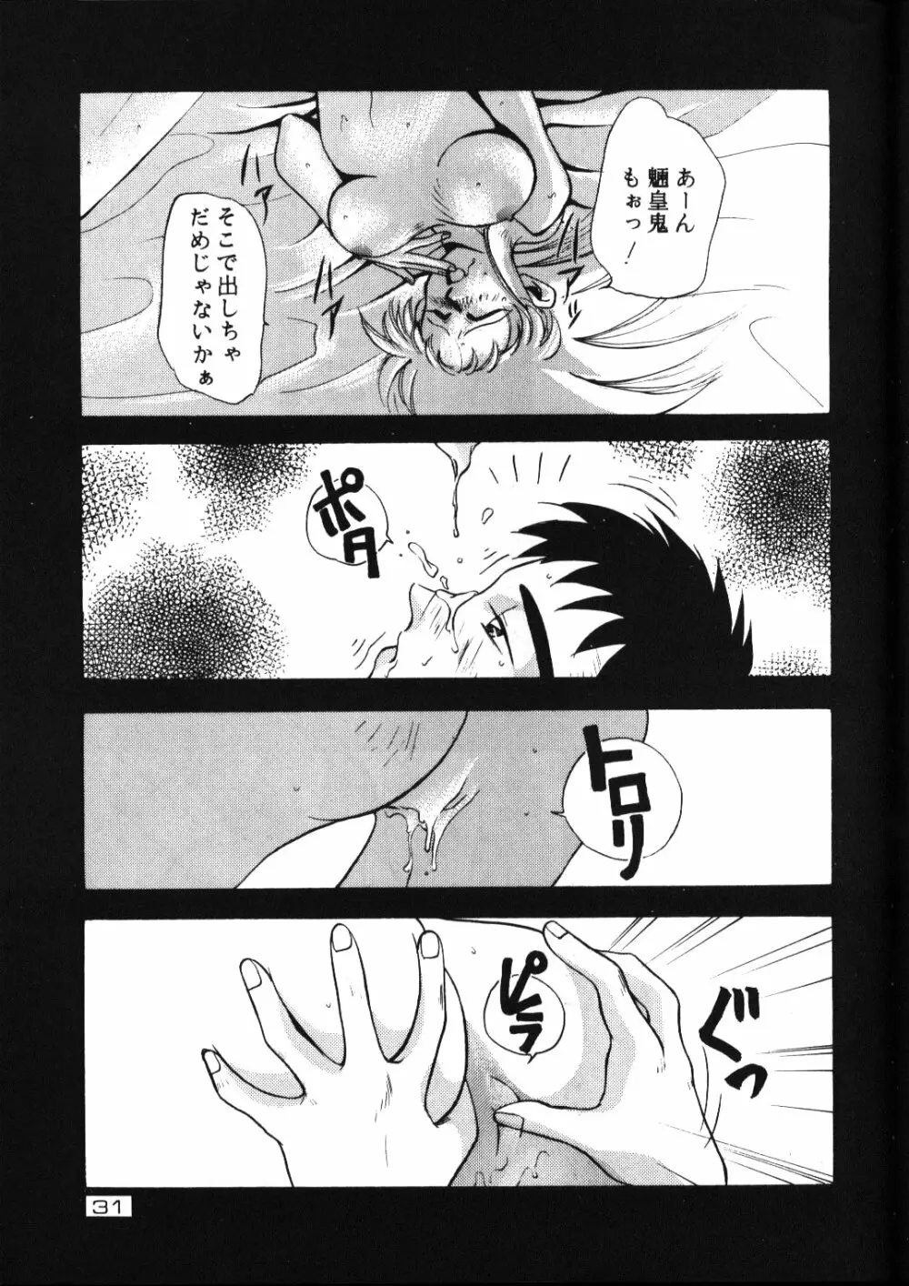 感度魎呼! Page.30