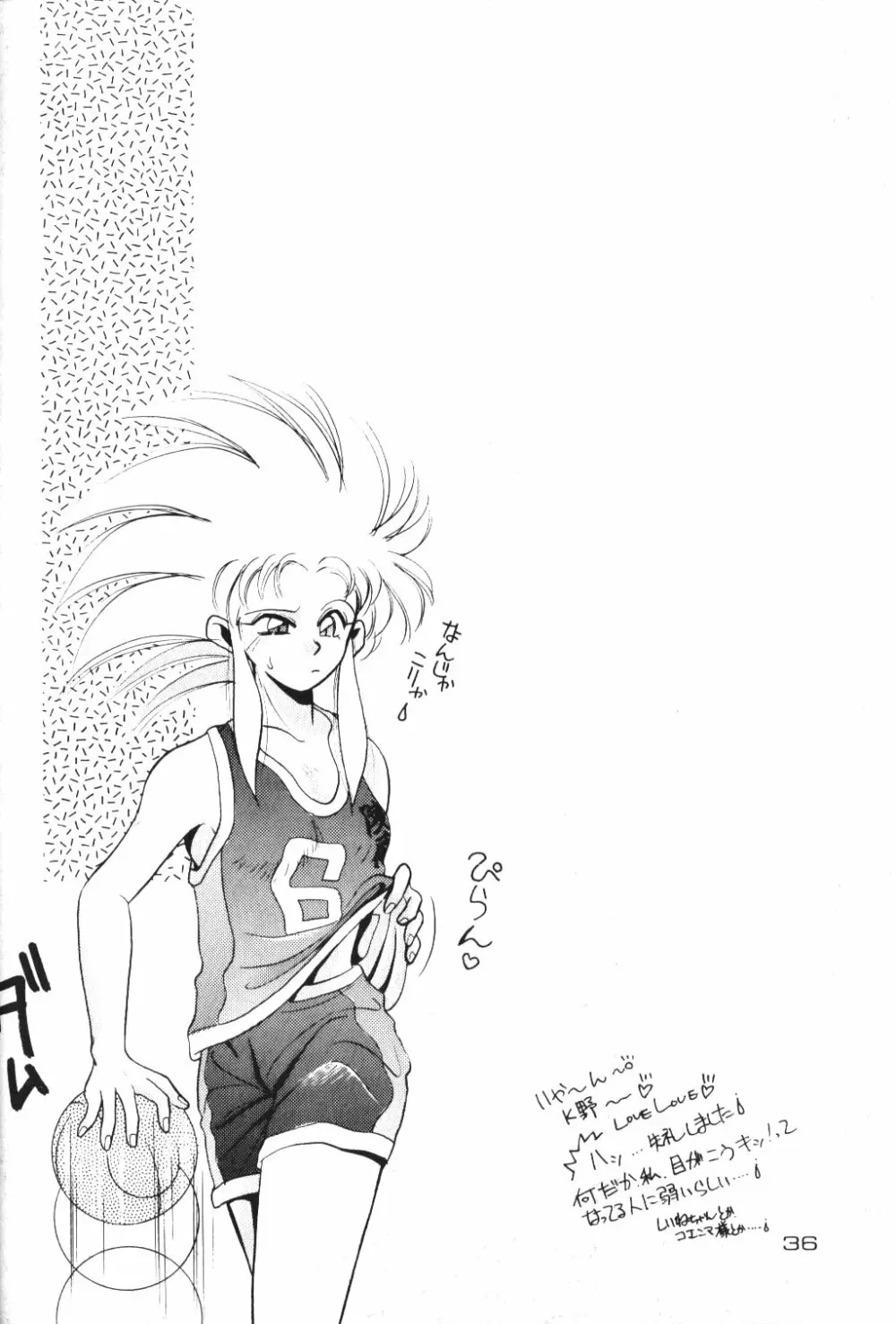 感度魎呼! Page.35
