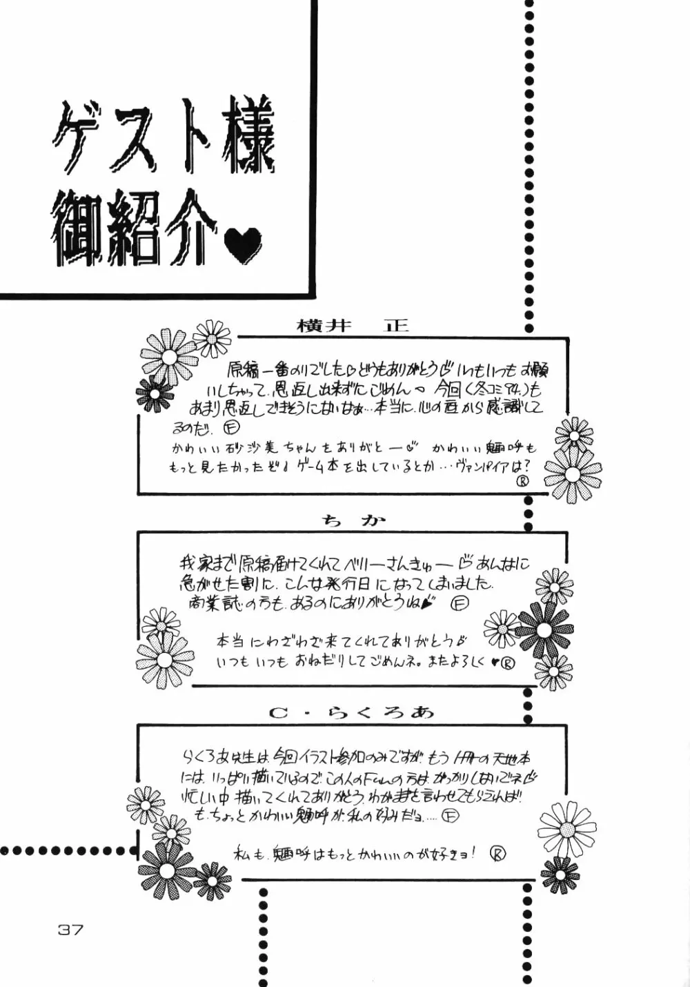 感度魎呼! Page.36