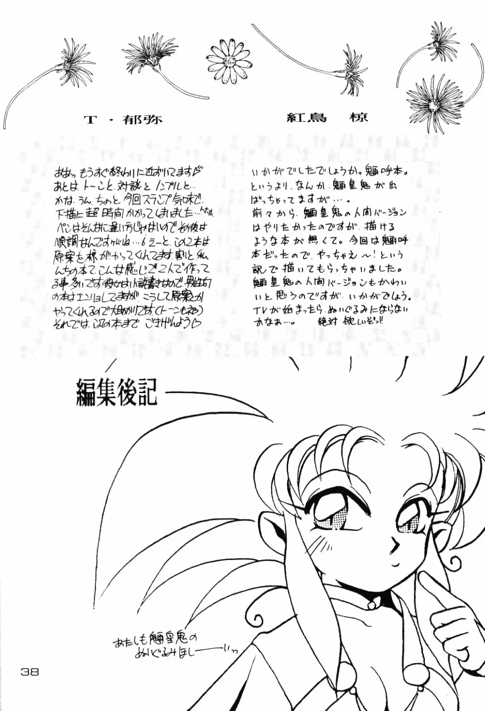 感度魎呼! Page.37