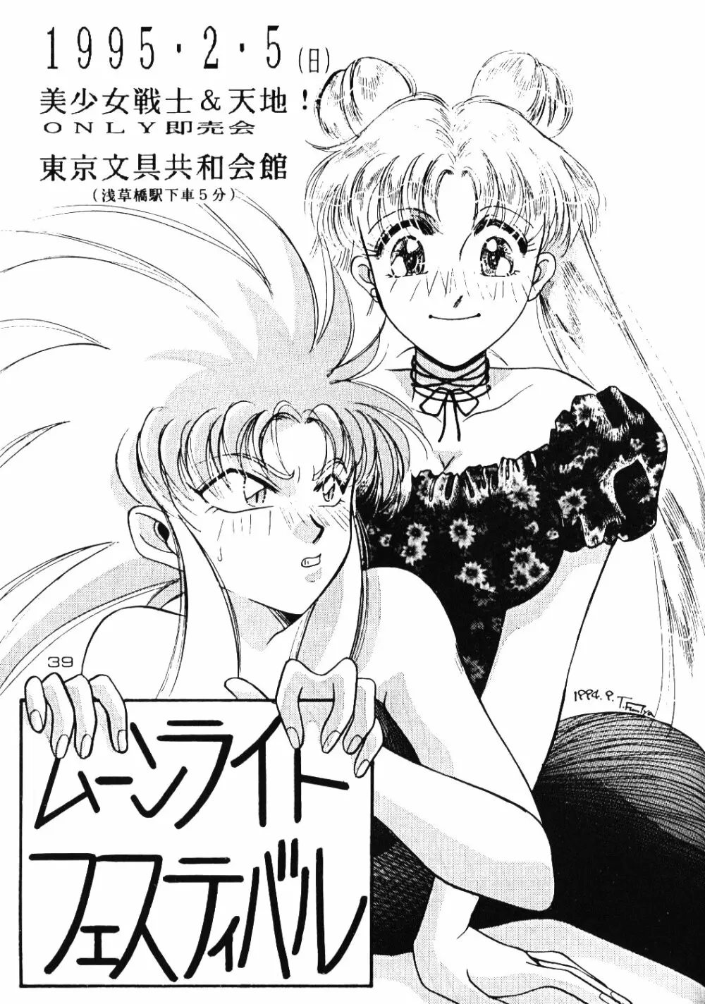 感度魎呼! Page.38