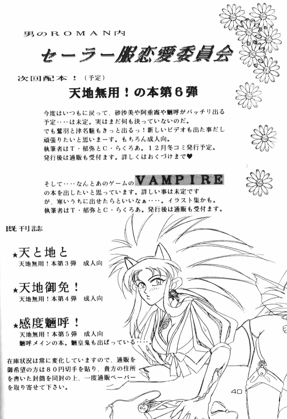 感度魎呼! Page.39