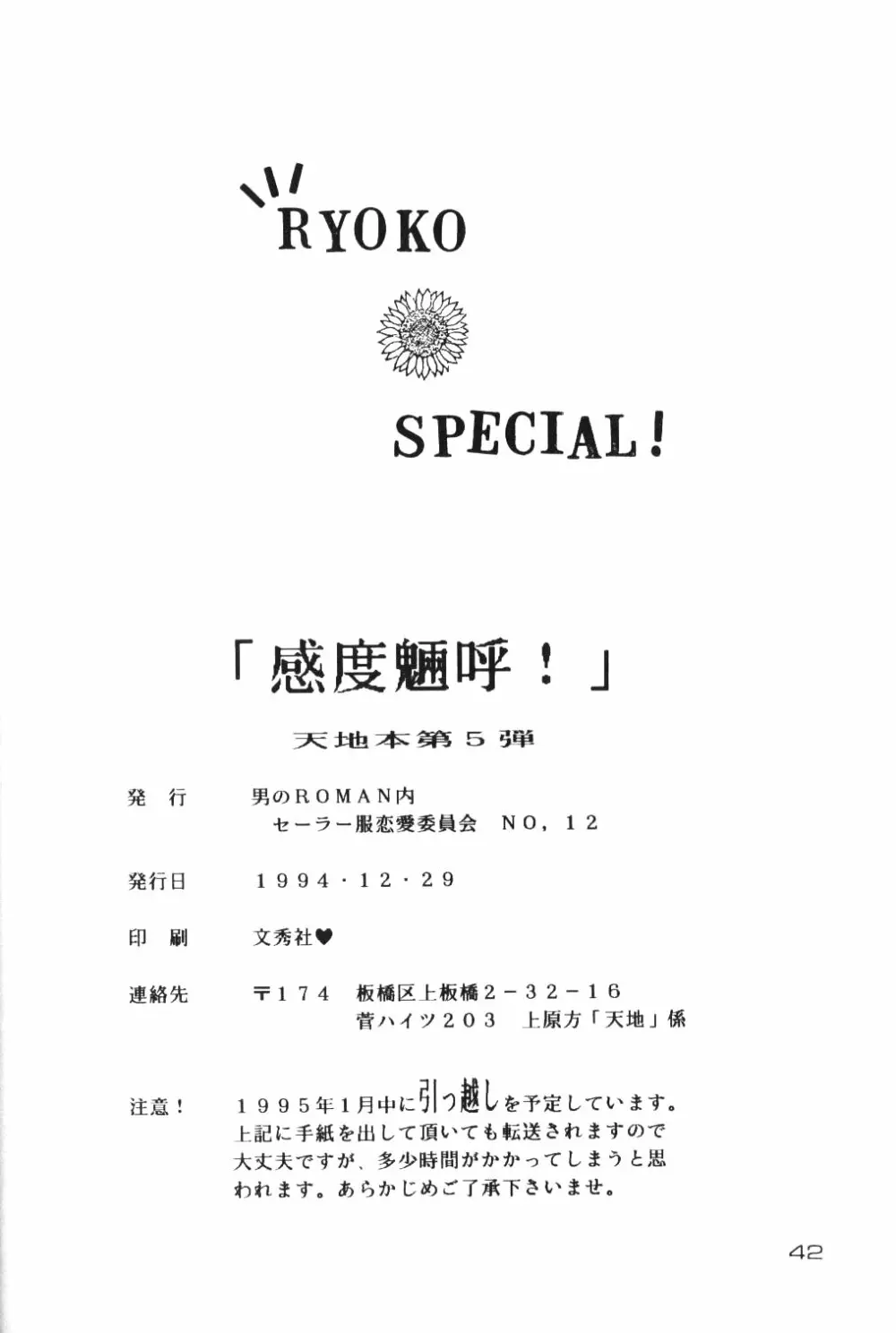 感度魎呼! Page.41