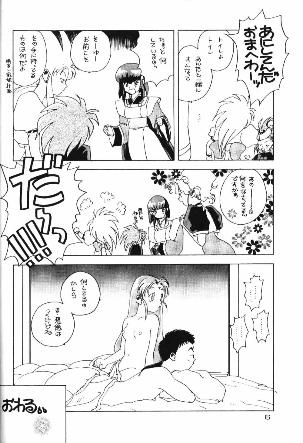 感度魎呼! Page.5