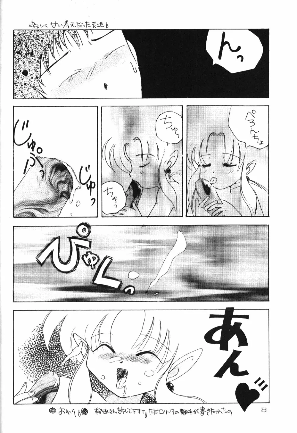 感度魎呼! Page.7